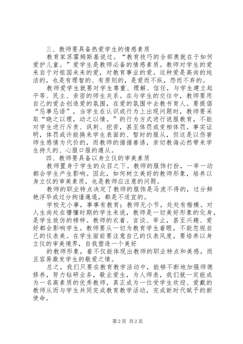 郑翠萍【心得体会郑翠萍】_第2页