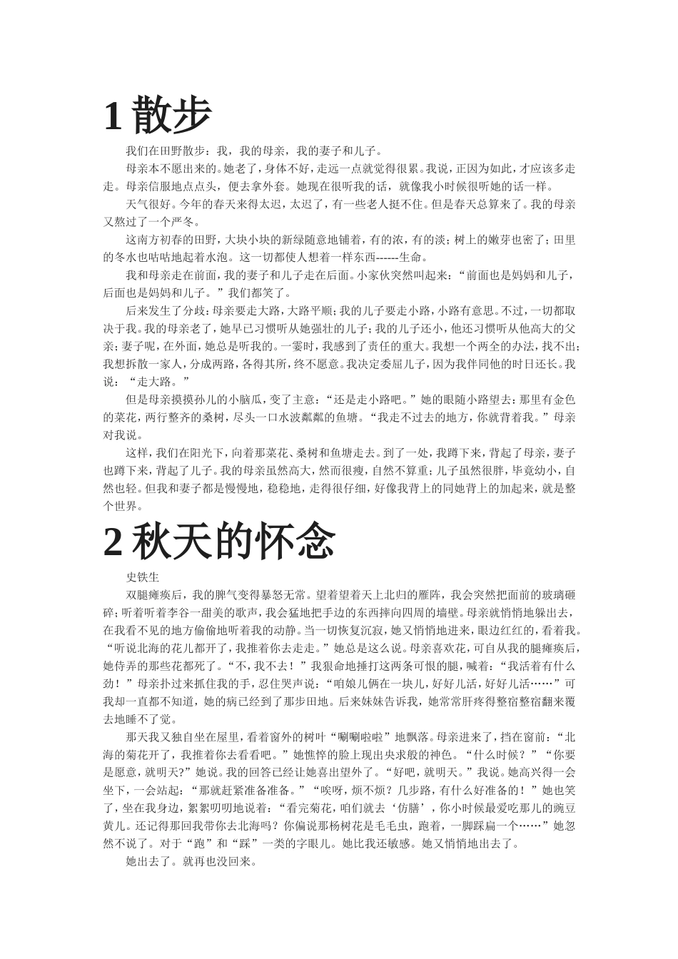 七上语文电子课本_第1页