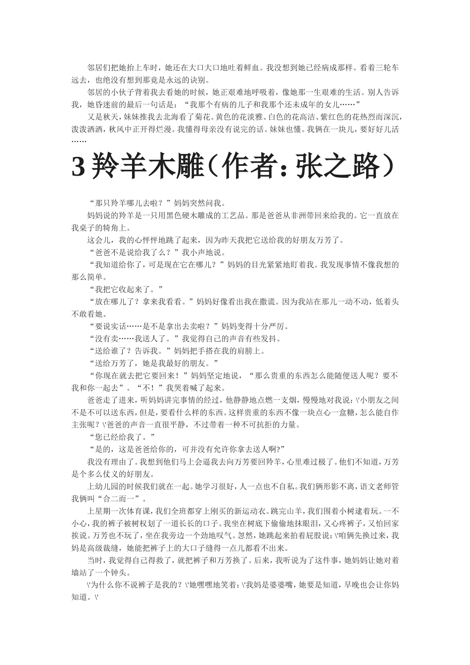 七上语文电子课本_第2页