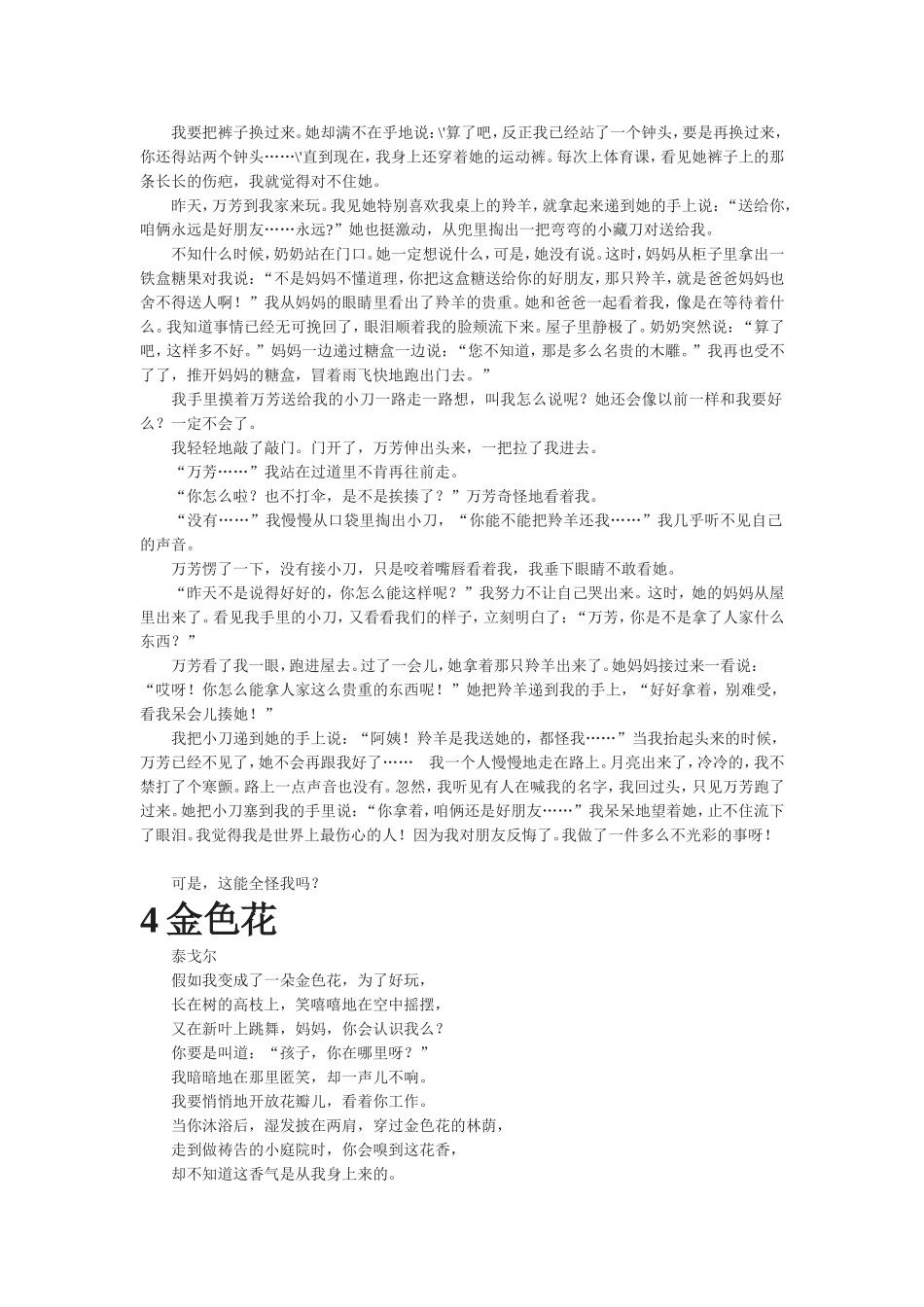 七上语文电子课本_第3页