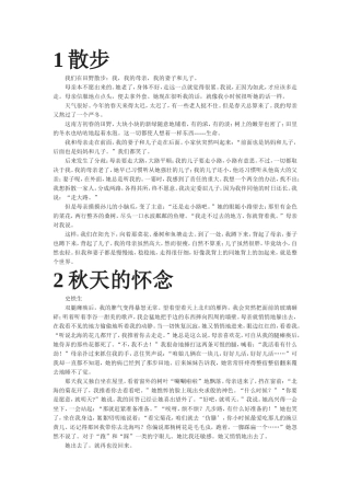 七上语文电子课本