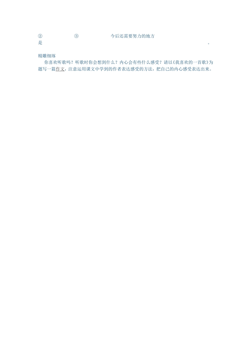 六年级语文上册第八单元综合练习_第2页