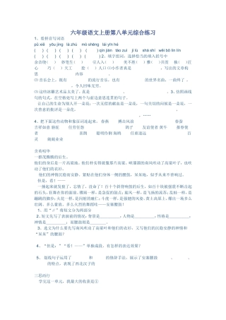 六年级语文上册第八单元综合练习
