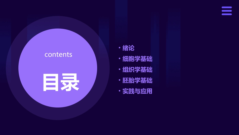 绪论及细胞组织胚胎学课件_第2页