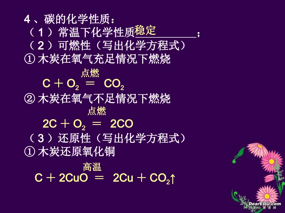 九年级化学第六单元碳和碳的氧化物复习课件_新课标_人教版_第3页