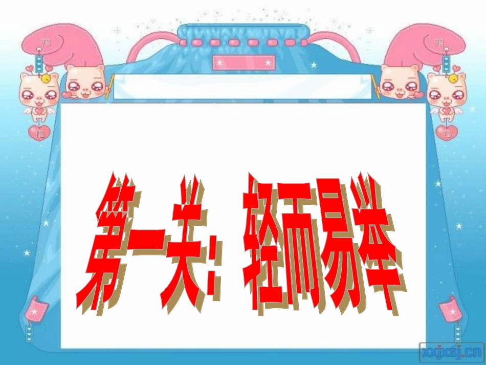 使用：长方形正方形周长复习课_第3页