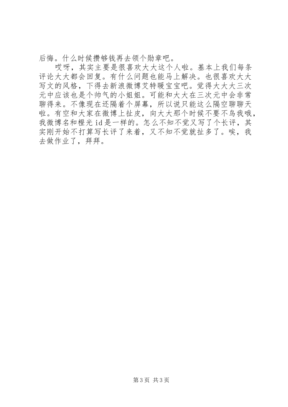 红颜山河北陆篇观后感红颜山河北陆篇心得体会_第3页