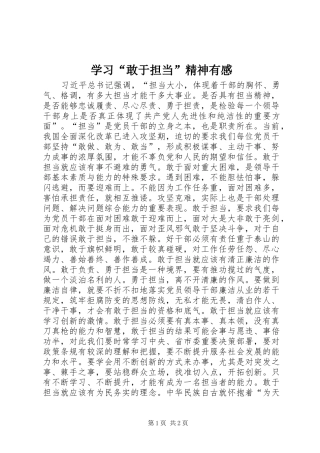 学习“敢于担当”精神有感