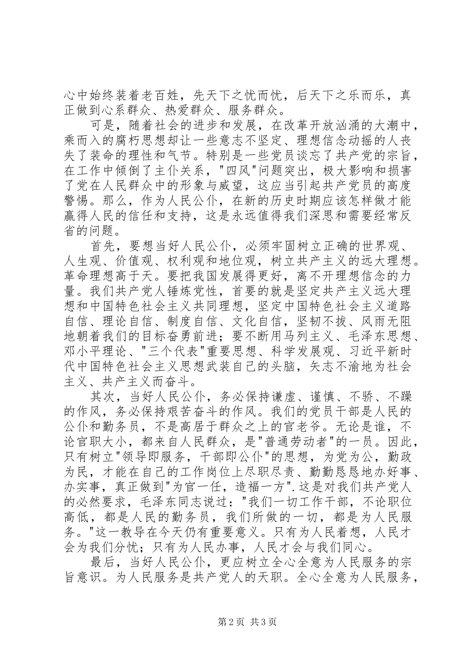 重读《为人民服务》有感1500字_第2页
