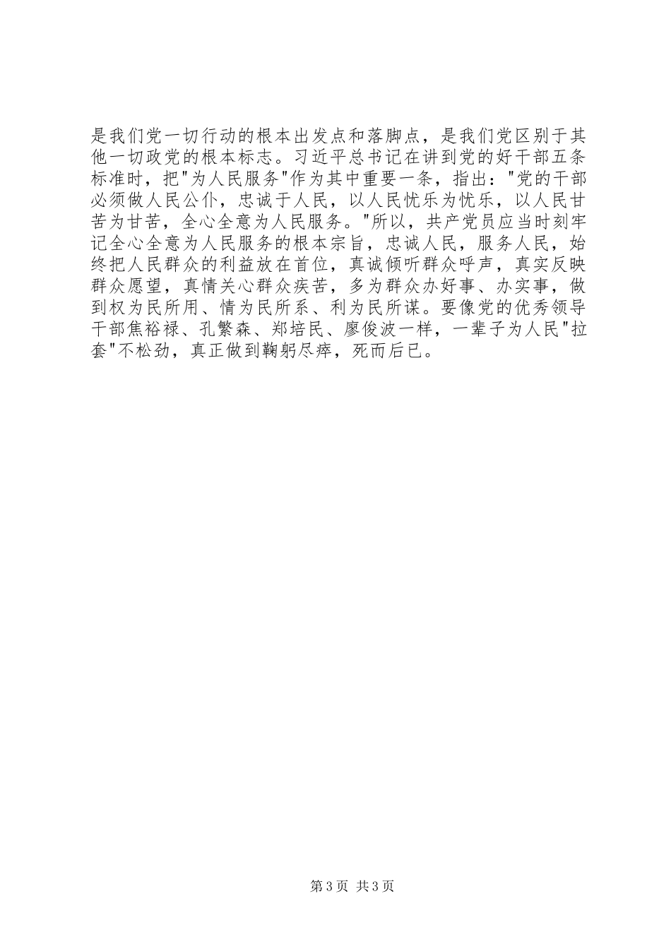 重读《为人民服务》有感1500字_第3页