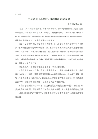 小树叶飘呀飘反思