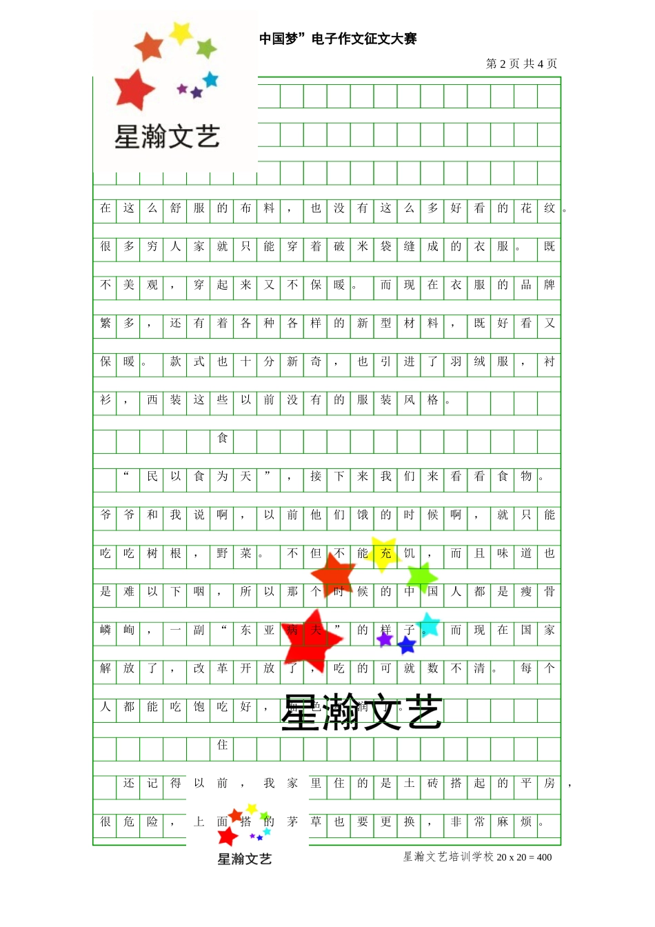 星瀚杯陈俊杰_第2页