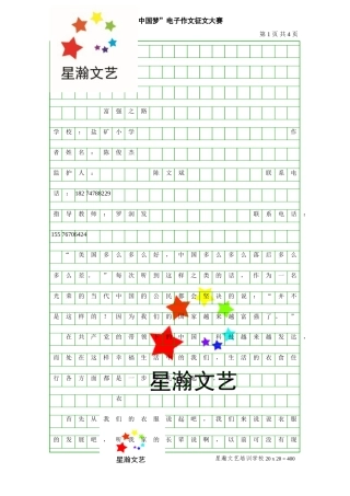 星瀚杯陈俊杰