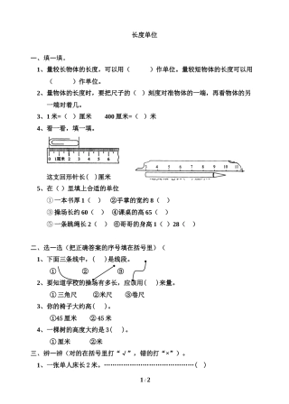 《长度单位》习题精选1