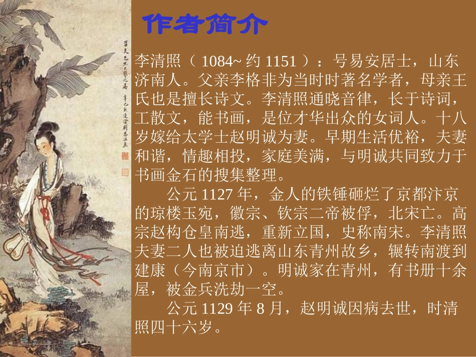 《声声慢》课件1(1)_第3页