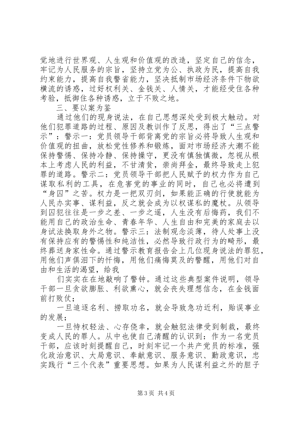 警示教育个人心得体会_第3页