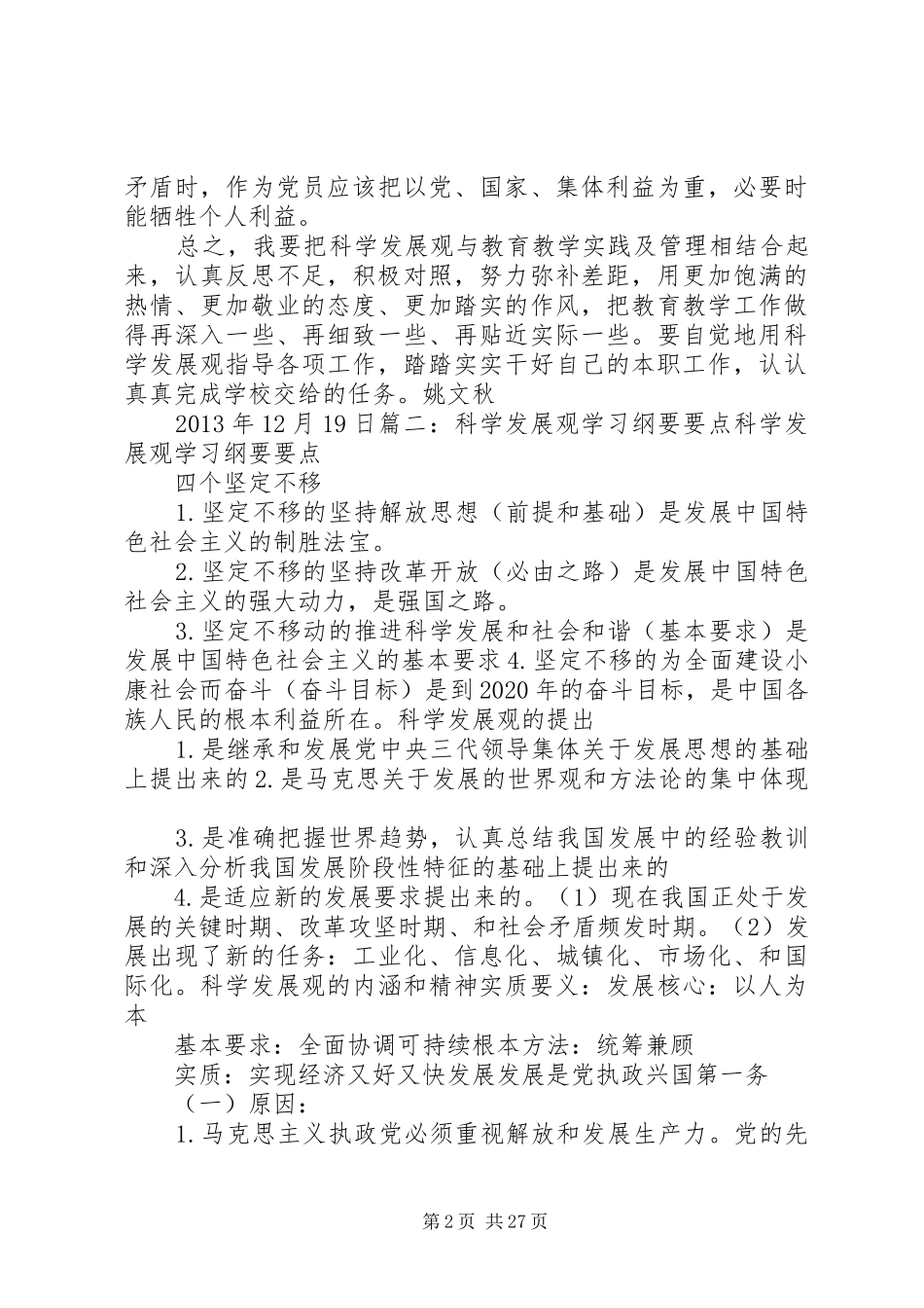 学习《科学发展观纲要》心得体会_第2页