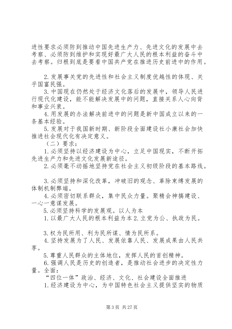 学习《科学发展观纲要》心得体会_第3页