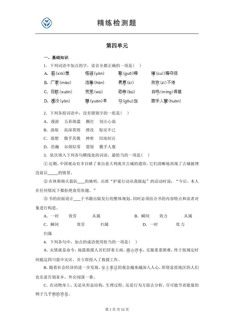 语文3第四单元_第1页