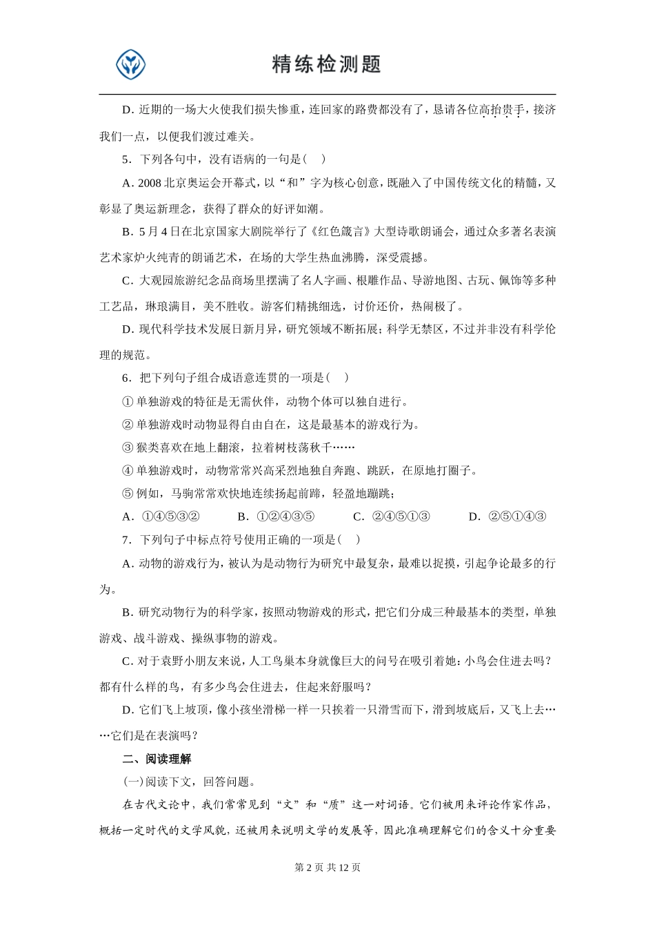 语文3第四单元_第2页
