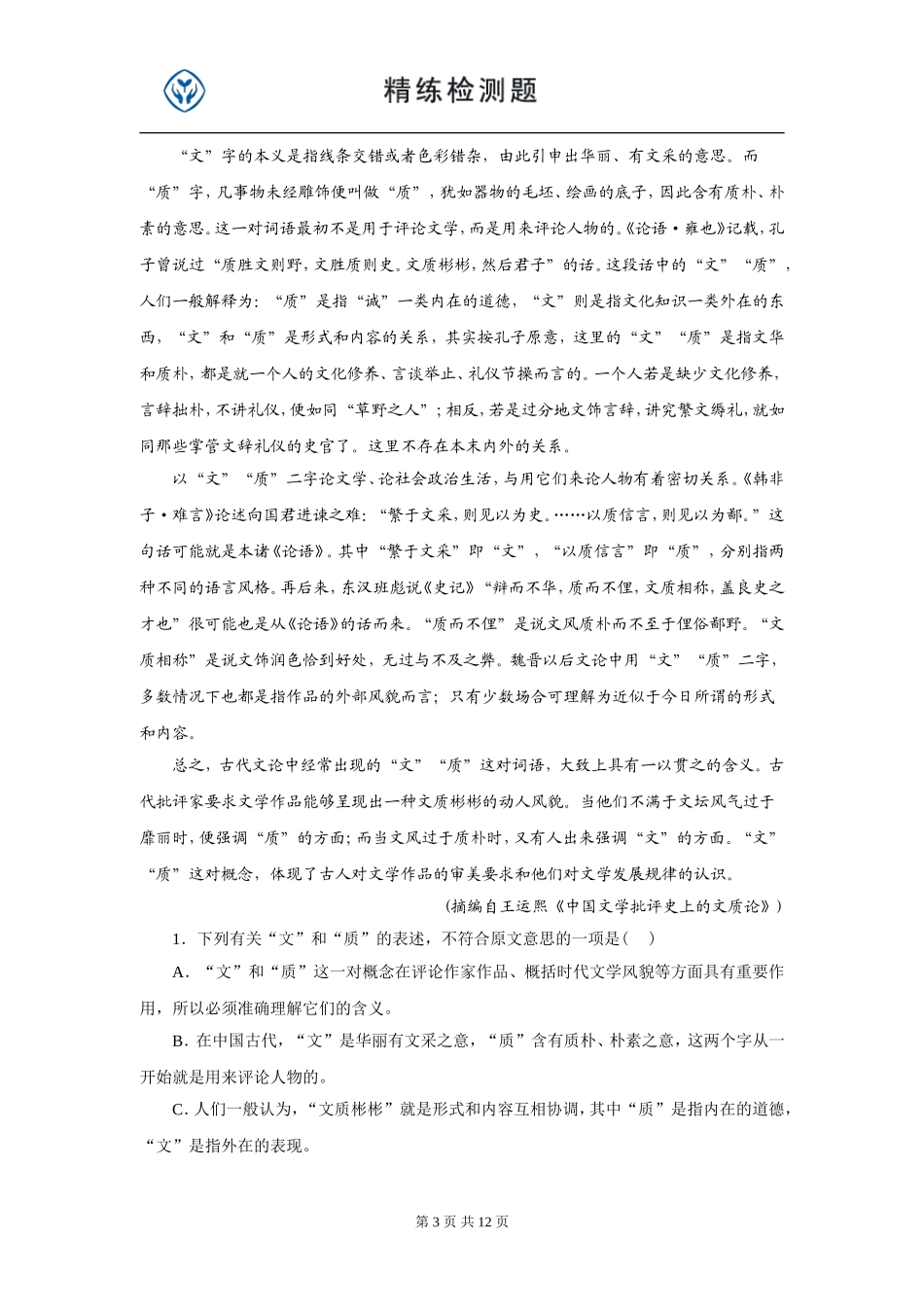 语文3第四单元_第3页