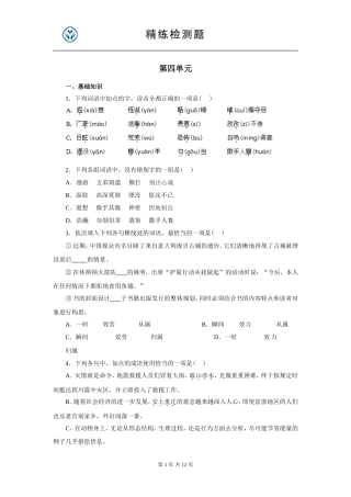 语文3第四单元