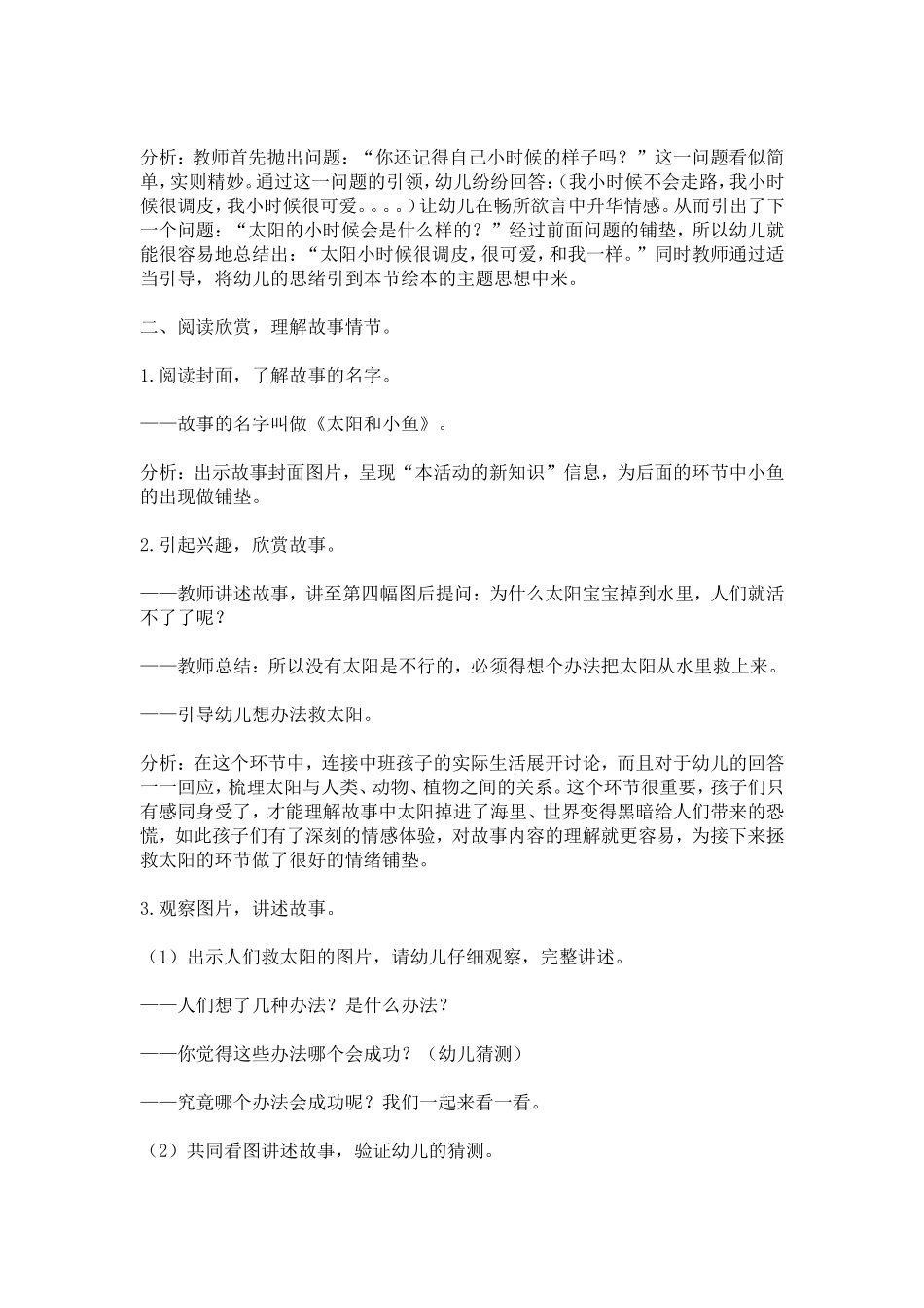 中班语言太阳和小鱼_第2页