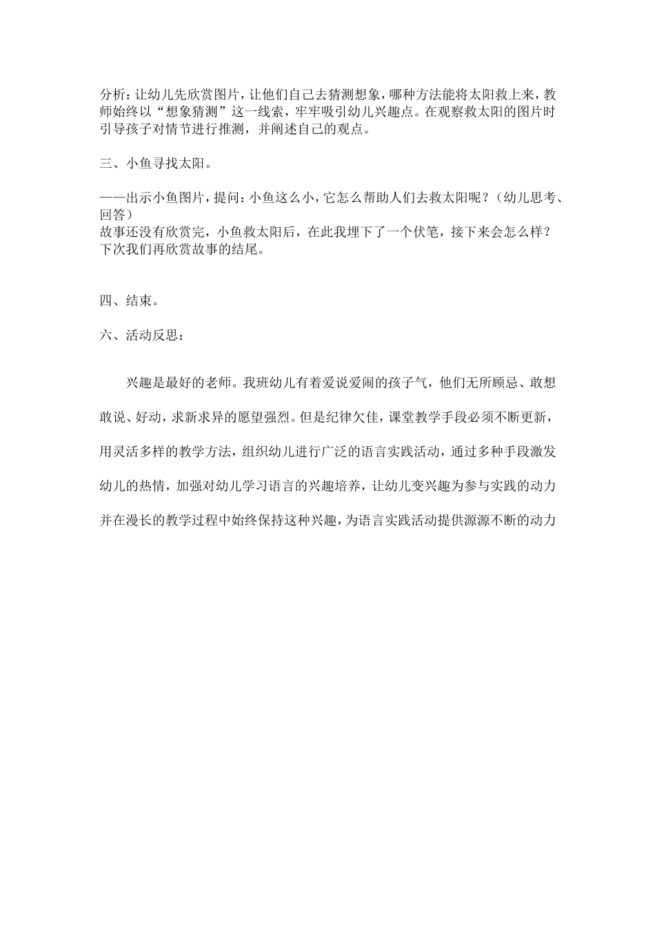 中班语言太阳和小鱼_第3页