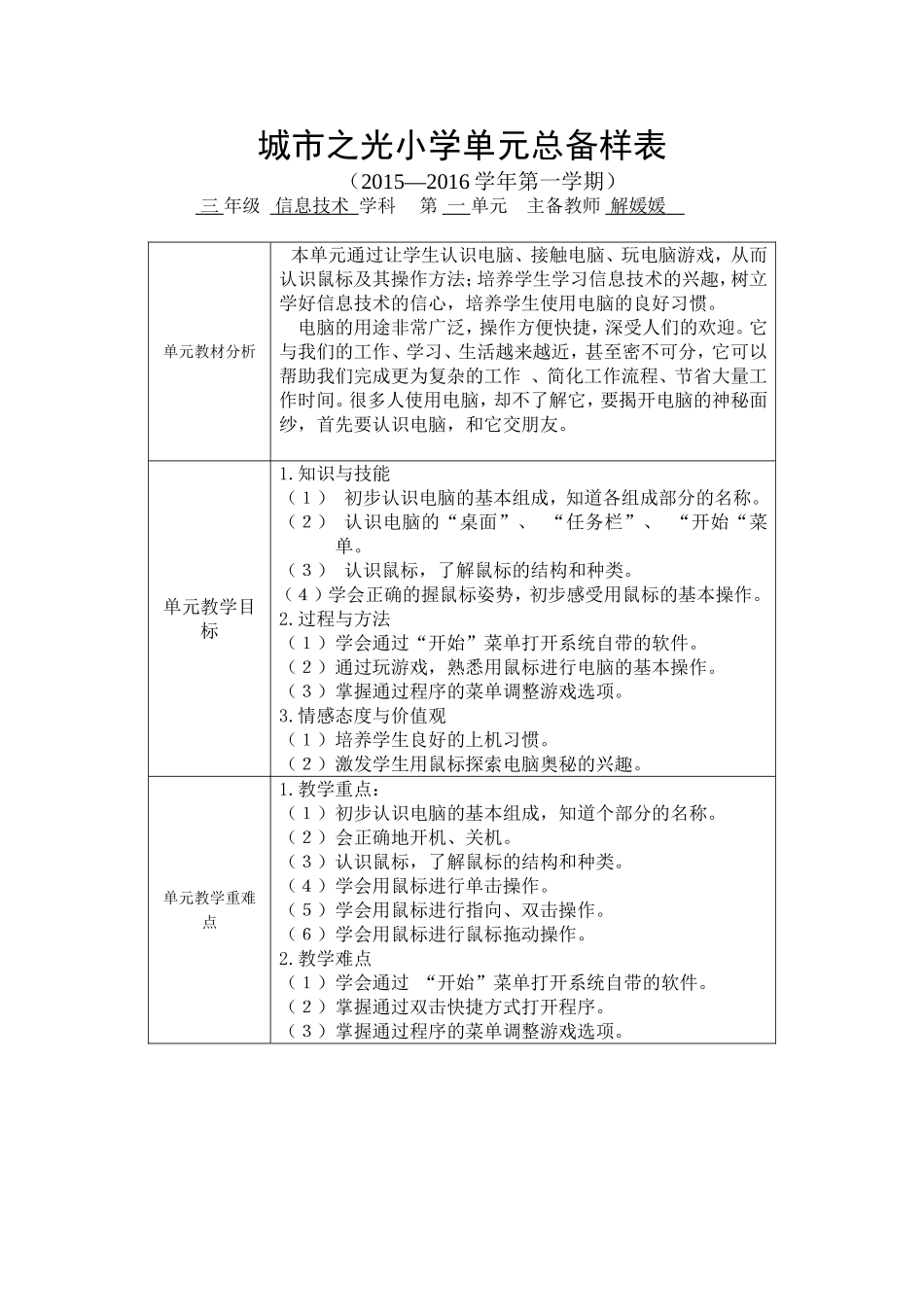 第一单元总备(三年级上册)_第1页
