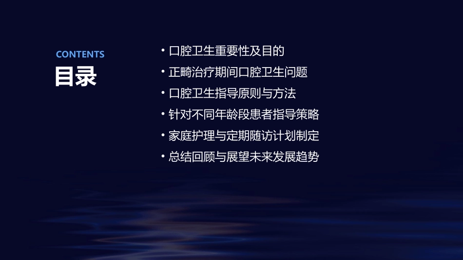 口腔科正畸治疗患者口腔卫生指导_第2页