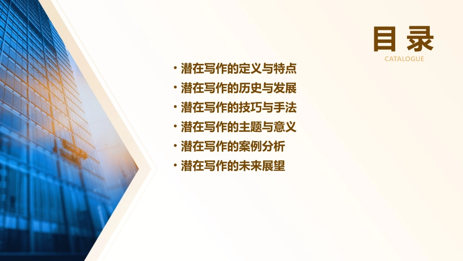 诗歌“潜在写作”剖析课件_第2页