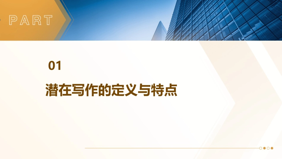 诗歌“潜在写作”剖析课件_第3页