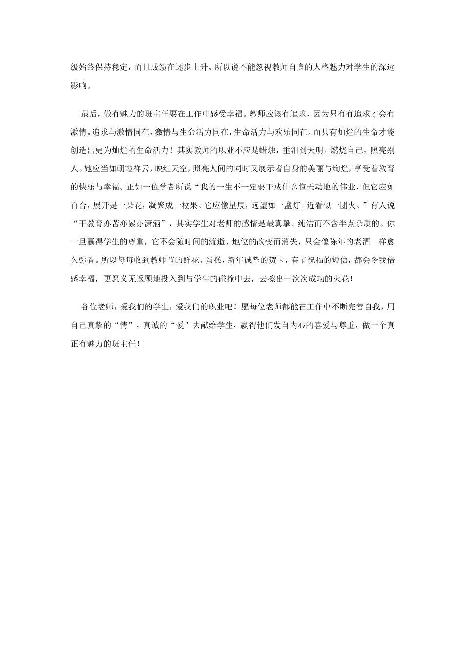 做有魅力的班主任文档_第2页