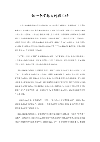 做有魅力的班主任文档