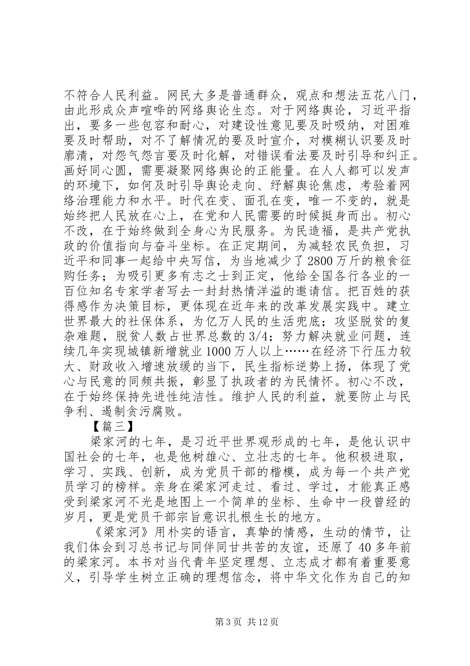 学习《梁家河》心得原创10篇_第3页