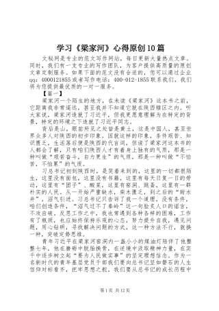 学习《梁家河》心得原创10篇