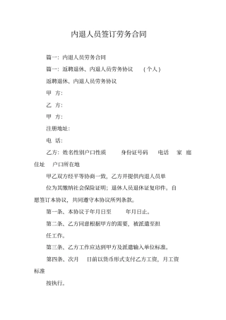 内退人员签订劳务合同