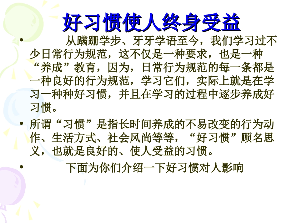 《养成好习惯》主题班会课件_第3页