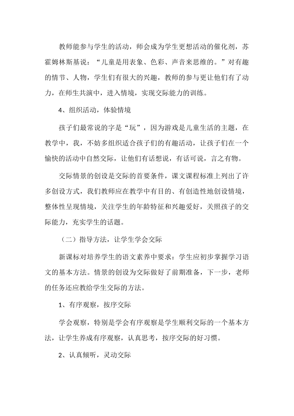 如何提高口语交际教学的有效性_第2页
