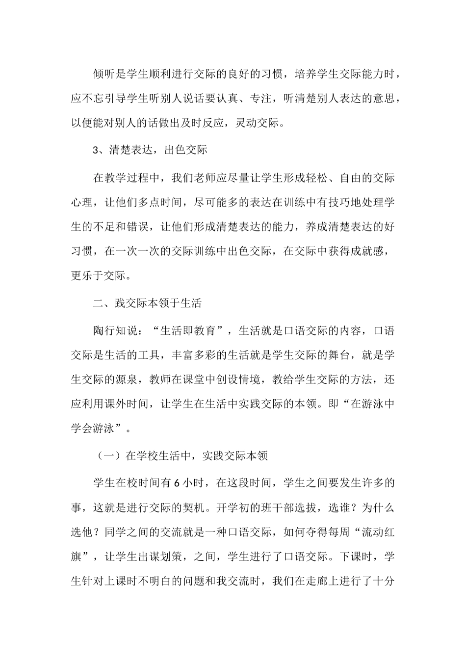 如何提高口语交际教学的有效性_第3页