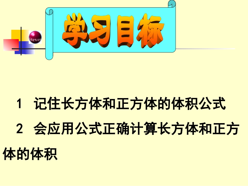 长方体正方体体积课件_第2页