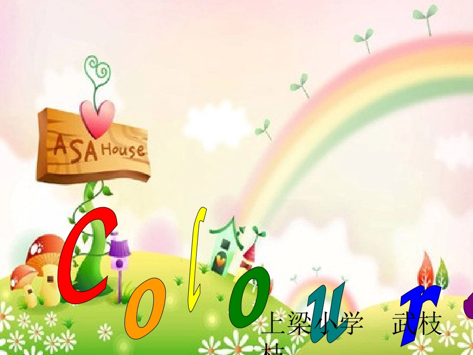 公开课colour_第1页