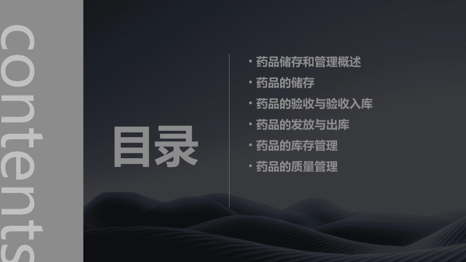 药品的储存和管理通用课件_第2页