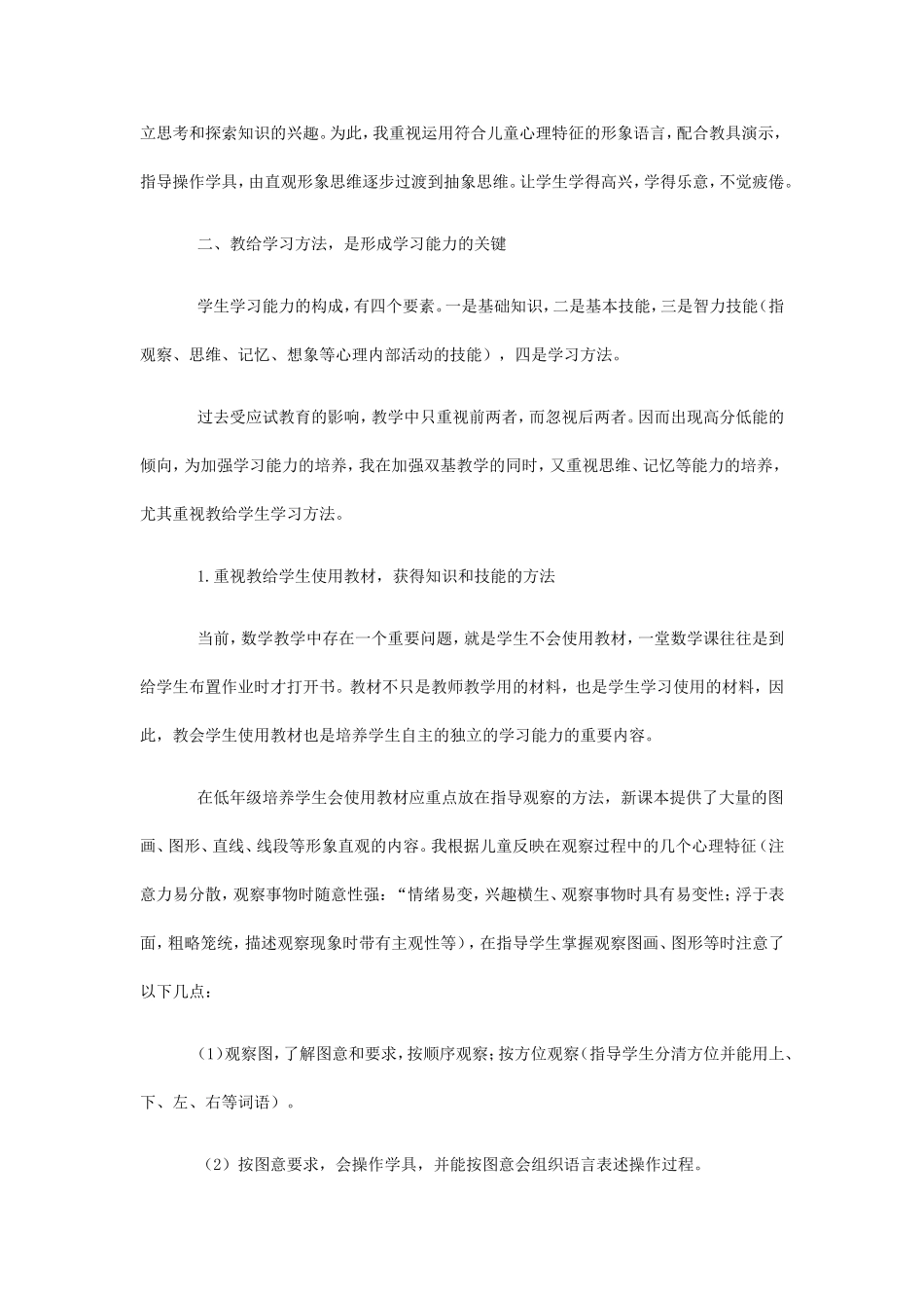 小学数学教学论1_第2页