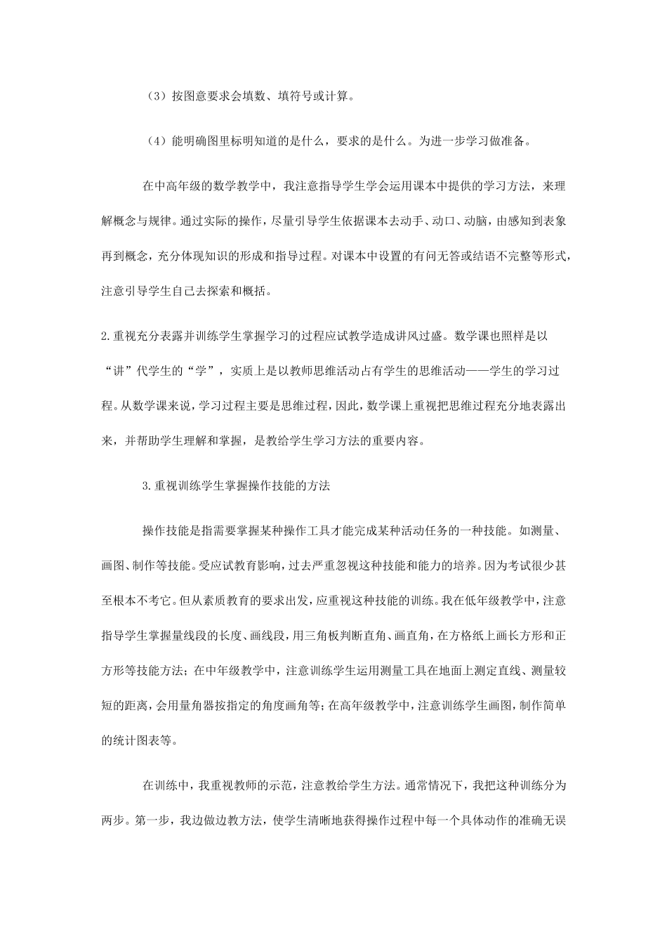 小学数学教学论1_第3页