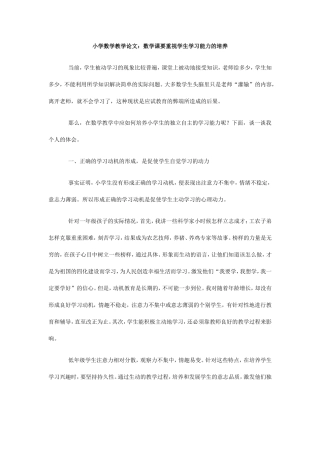 小学数学教学论1