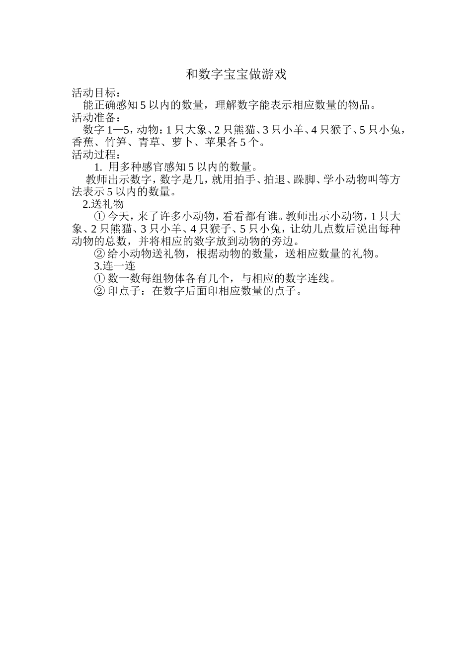 和数字宝宝做游戏_第1页