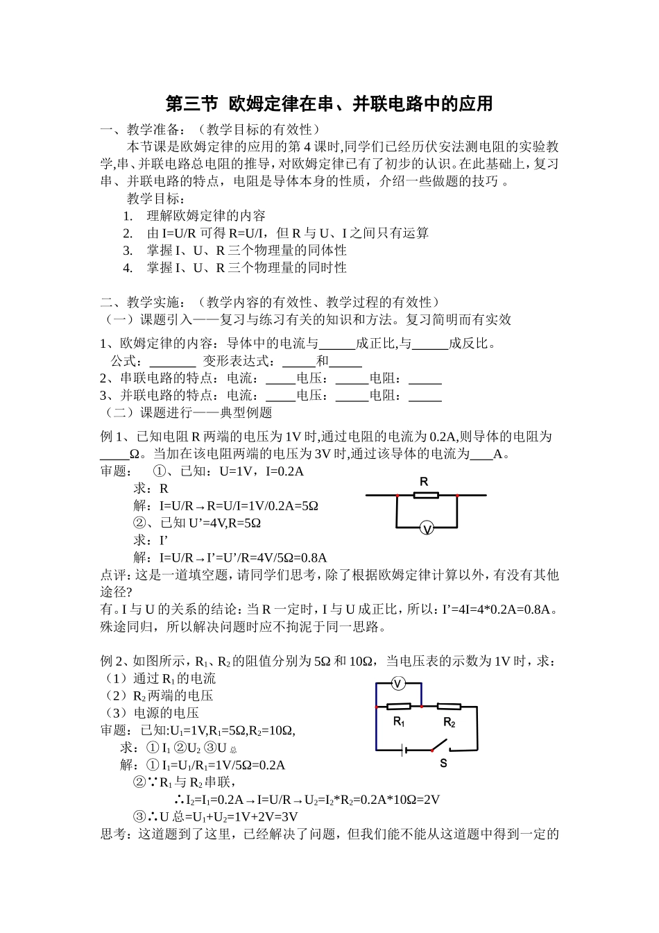 第三节欧姆定律在串_第1页