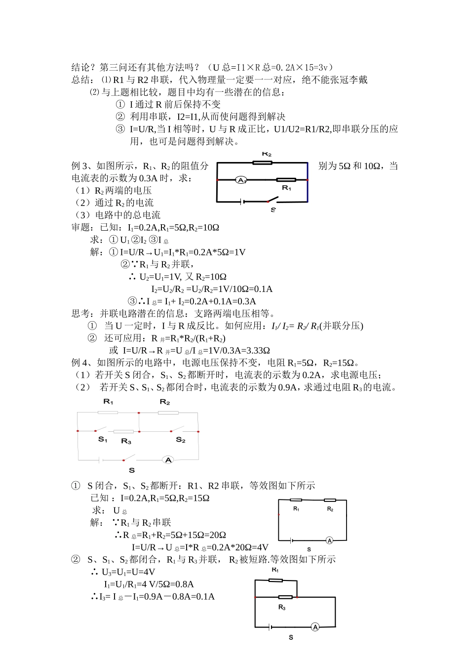 第三节欧姆定律在串_第2页