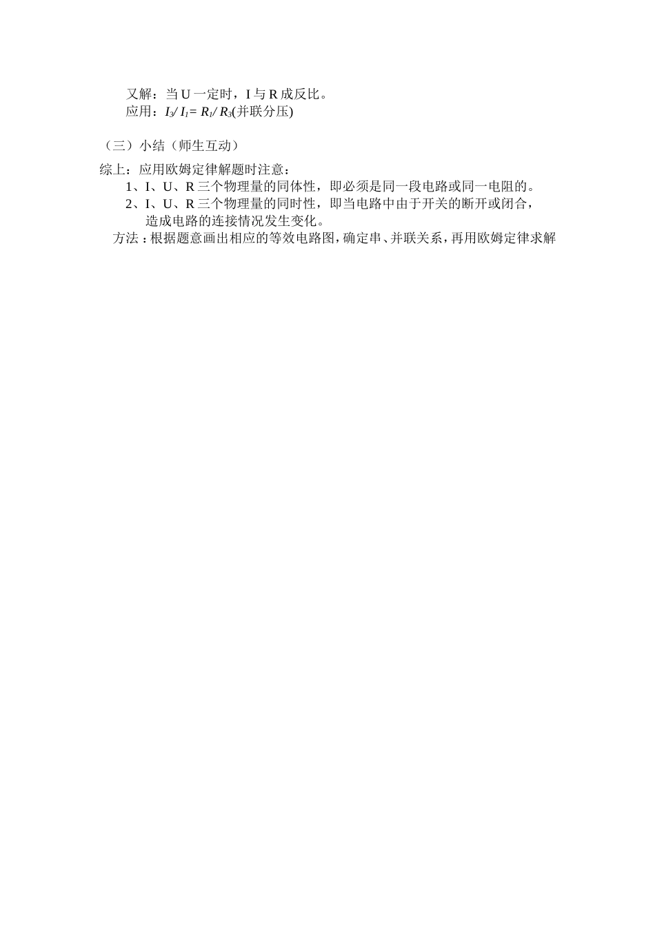 第三节欧姆定律在串_第3页